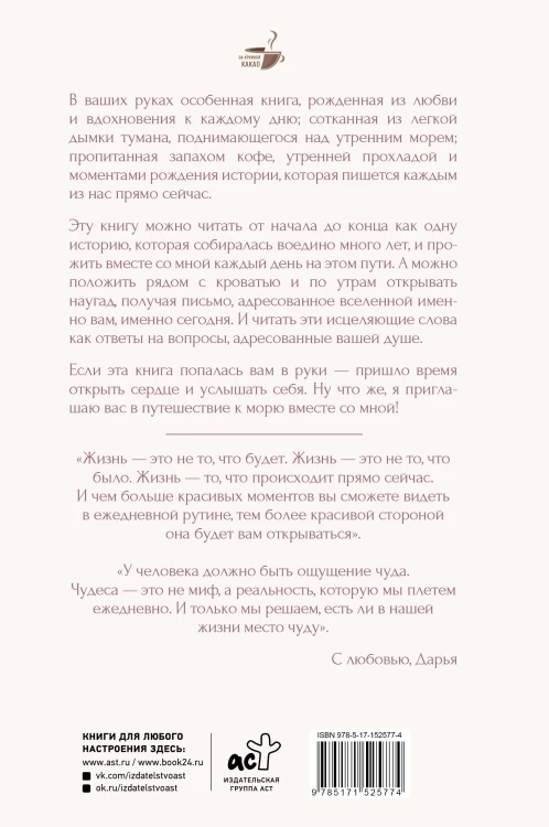 Исцеляющие слова: 77 писем к морю