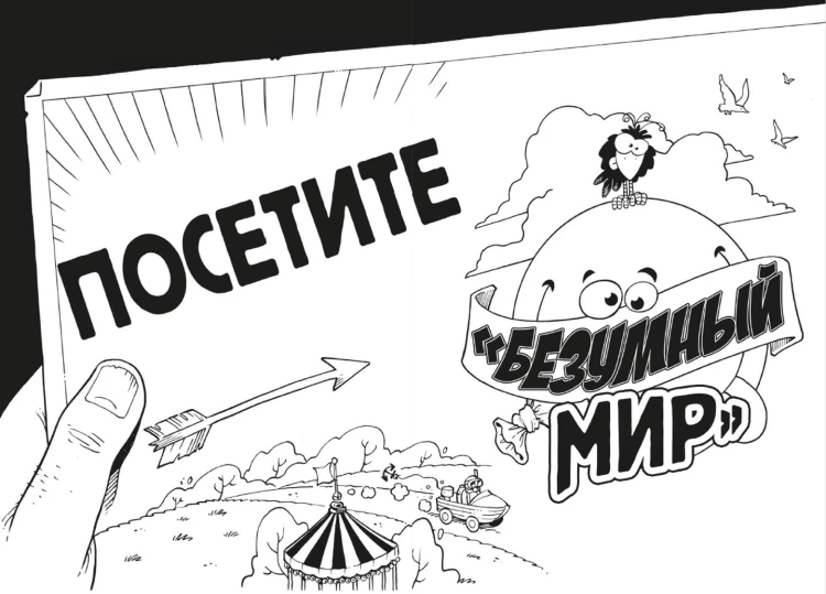 Самая безумная книга всех времён