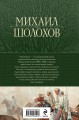 Тихий Дон. Шедевр мировой литературы в одном томе