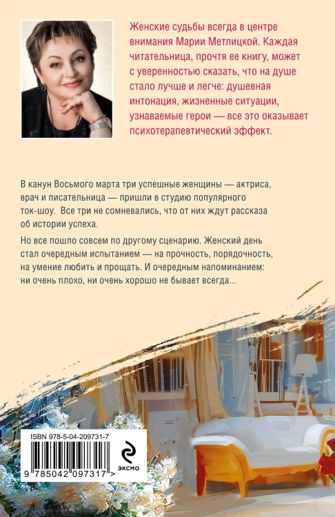 Женский день