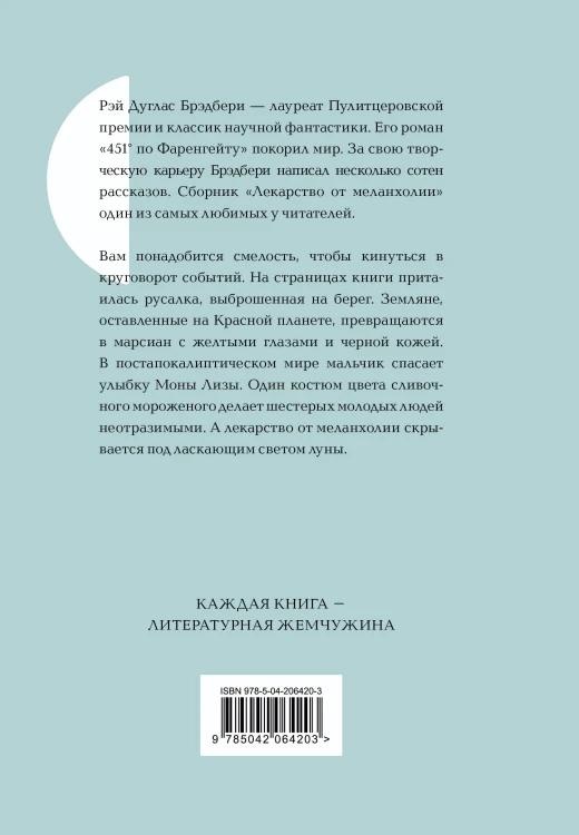 Лекарство от меланхолии