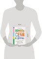 Понять себя и других: Психологические знания, которые нужны каждому человеку