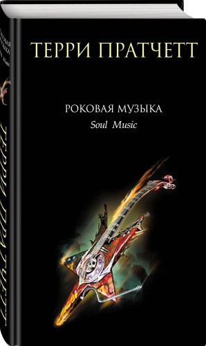 Роковая музыка