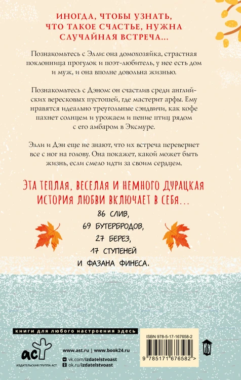 Элли и арфист