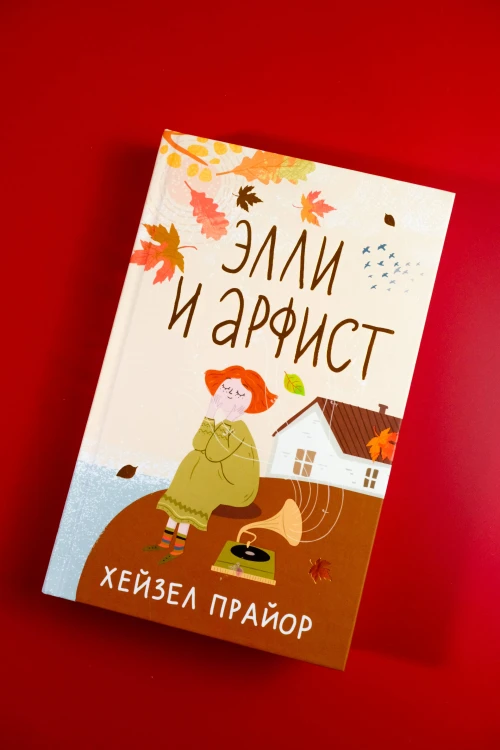 Элли и арфист