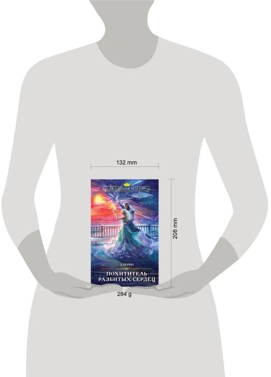 Магия Эли Рин (комплект из 3 книг: Сердце из хризолита+Похититель разбитых сердец+Любовь, ведьма и котики)