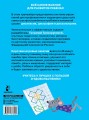 Полный курс занятий для развития мозга, 6-7 лет