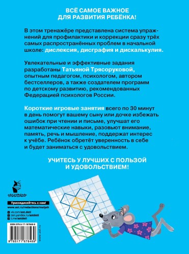 Полный курс занятий для развития мозга, 6-7 лет