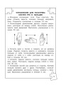 Полный курс занятий для развития мозга, 6-7 лет