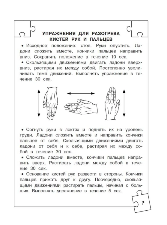 Полный курс занятий для развития мозга, 6-7 лет