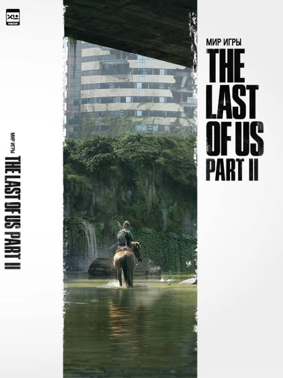 Мир игры The Last of Us Part II