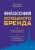 Философия успешного бренда