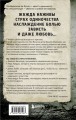 Извращенные преступления. Профайлер о тех, кто получает удовольствие от убийства
