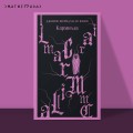 Комплект из 2-х книг. Асьенда + Кармилла (с иллюстрациями)