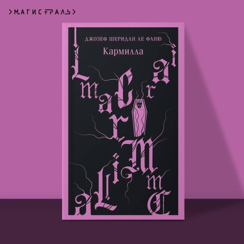 Комплект из 2-х книг. Асьенда + Кармилла (с иллюстрациями)