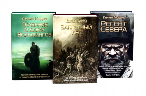 Запретный лес; Сказание о Доме Вольфингов; Регент Севера