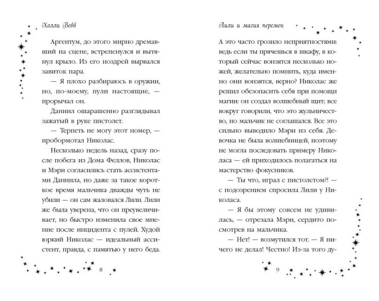 Лили и магия перемен (#4)