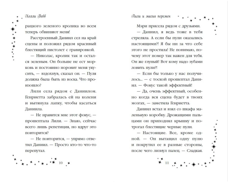 Лили и магия перемен (#4)