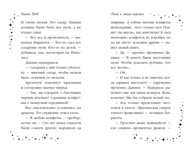 Лили и магия перемен (#4)