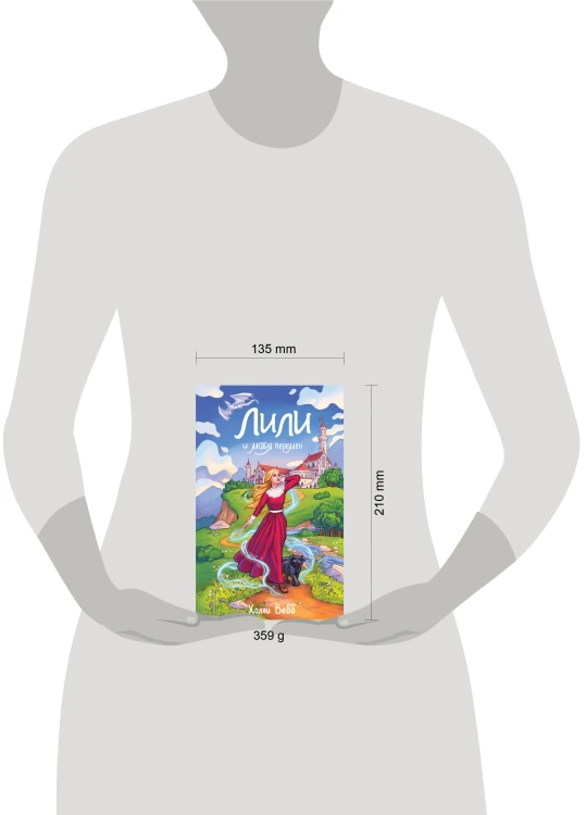 Лили и магия перемен (#4)