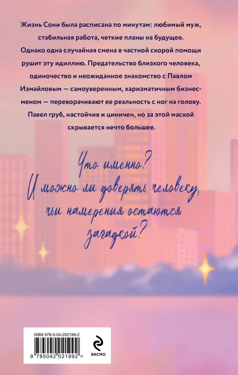 Комплект из 2-х книг: Я подарю тебе ребенка + Случайная связь