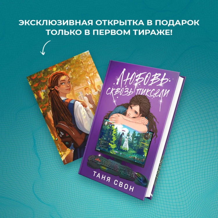 Комплект из 2-х книг: Двойные листочки + Любовь сквозь пиксели