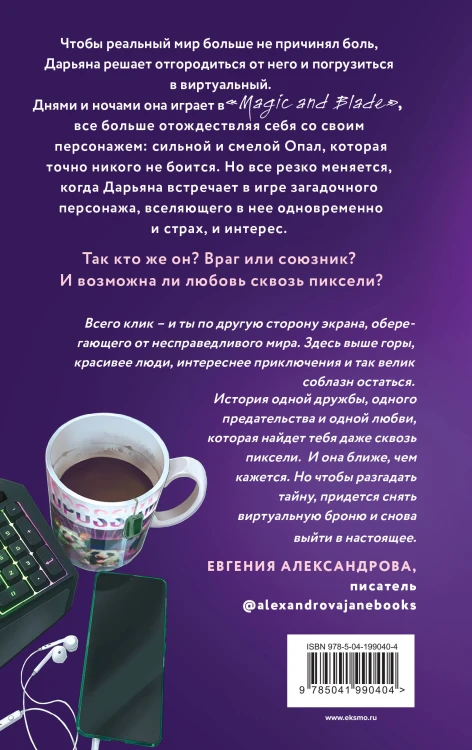 Комплект из 2-х книг: Двойные листочки + Любовь сквозь пиксели