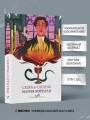 Набор "Бездушные" (комплект из 2 книг: "Скорбь сатаны" и "Портрет Дориана Грея")