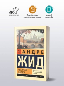 Подземелья Ватикана