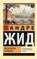 Подземелья Ватикана