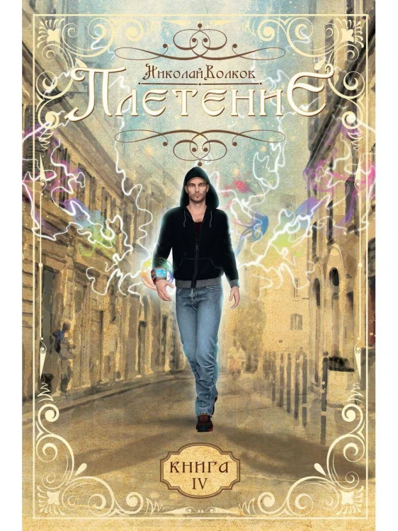 Плетение