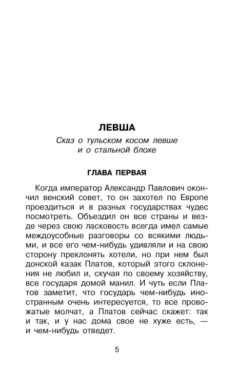 Левша