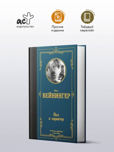 Пол и характер