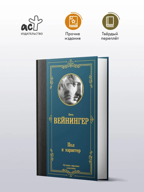 Пол и характер