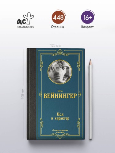 Пол и характер