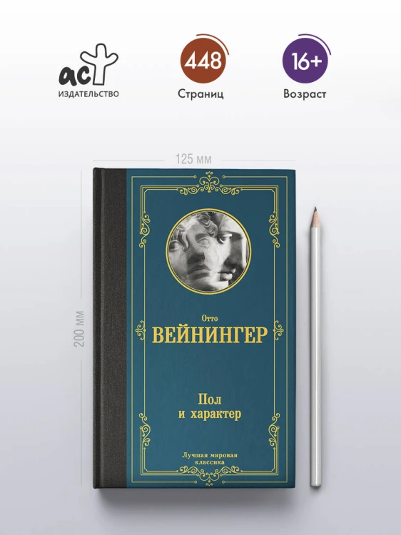 Пол и характер