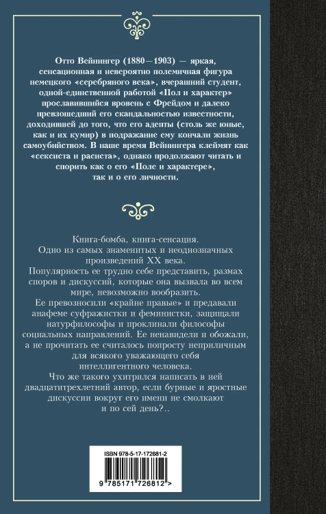 Пол и характер