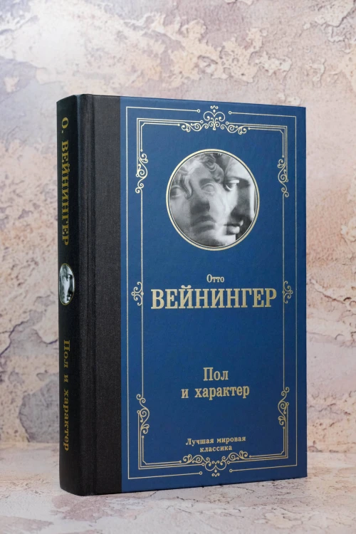 Пол и характер