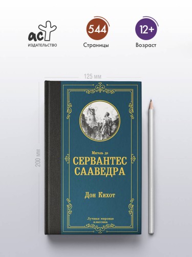 Дон Кихот