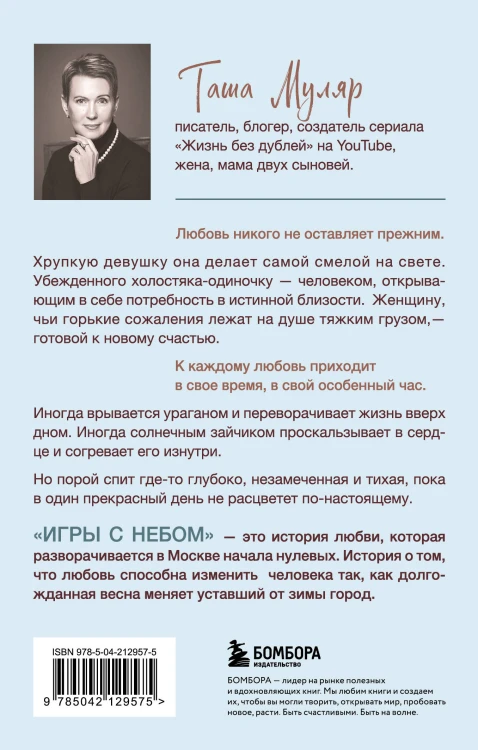 Игры с небом. История про любовь, которая к каждому приходит своим путем