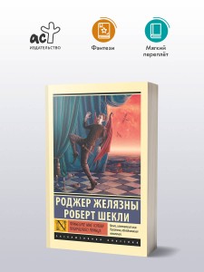 Принесите мне голову Прекрасного принца