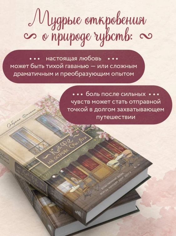 Кафе на острове Сен-Луи. Родственные души всегда находят друг друга