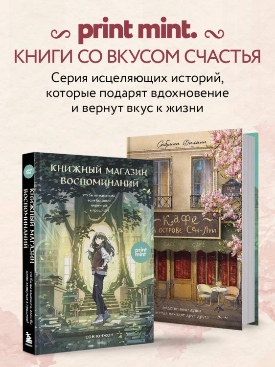 Кафе на острове Сен-Луи. Родственные души всегда находят друг друга