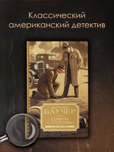 Семеро с Голгофы