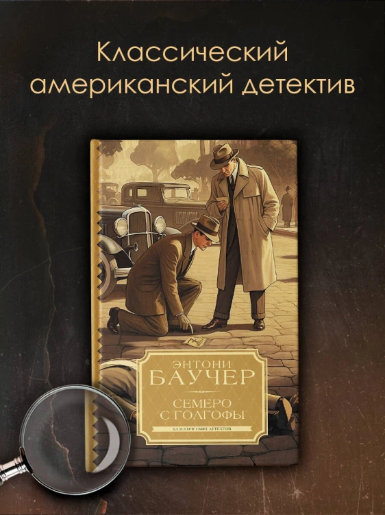 Семеро с Голгофы