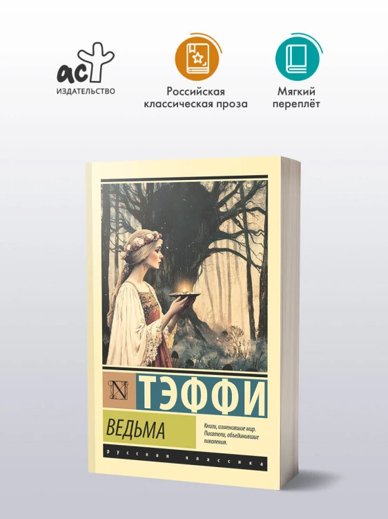 Ведьма