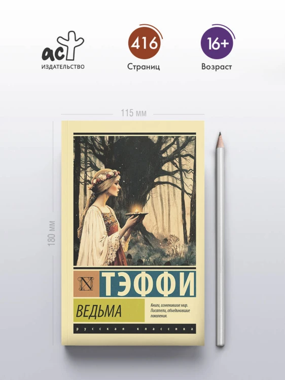 Ведьма