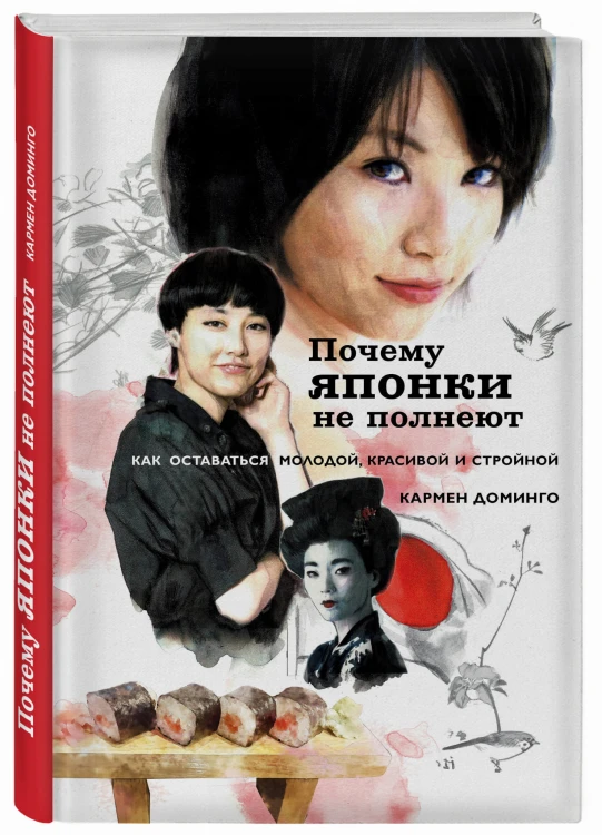 Почему японки не полнеют