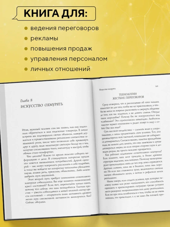 Разговорный гипноз: практический курс