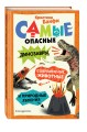 Самые опасные динозавры, современные животные и природные явления